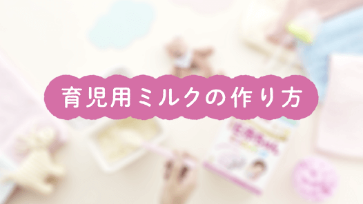 ミルクについて [森永乳業株式会社]